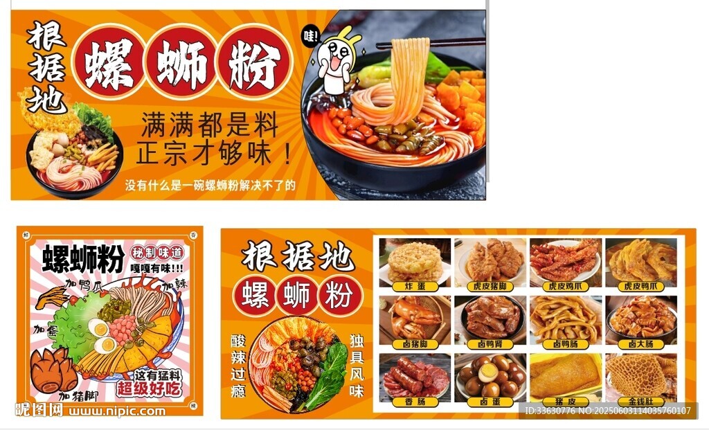 螺蛳粉