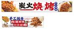 炭火烧烤 烤串