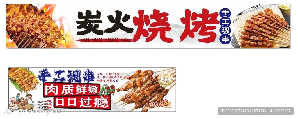 炭火烧烤 烤串