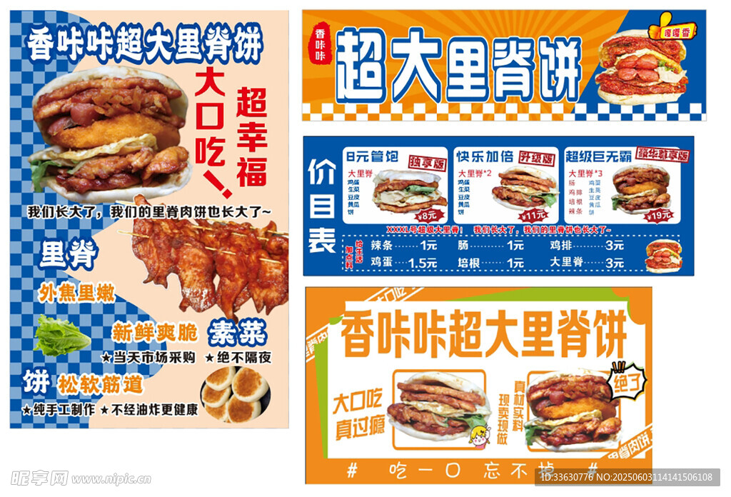 超大里脊肉