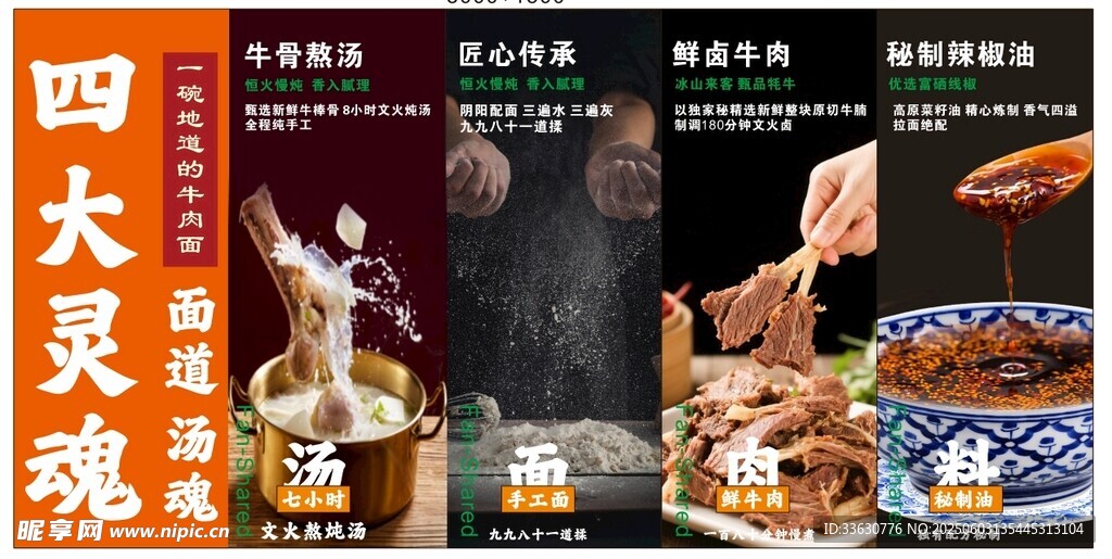 四大灵魂 牛肉面