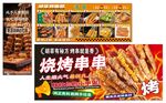 烧烤 烤面筋