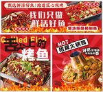 烤鱼 火锅鸡