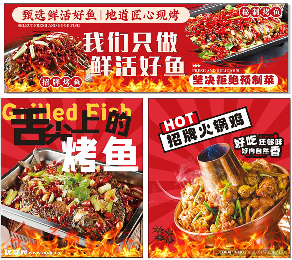 烤鱼 火锅鸡