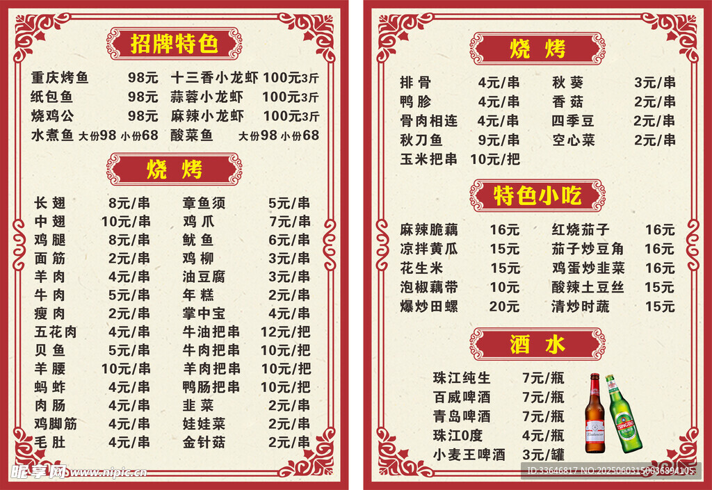 烧烤菜单