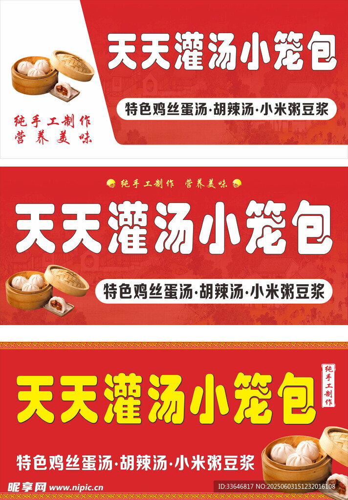 灌汤小笼包招牌