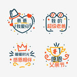 父亲节