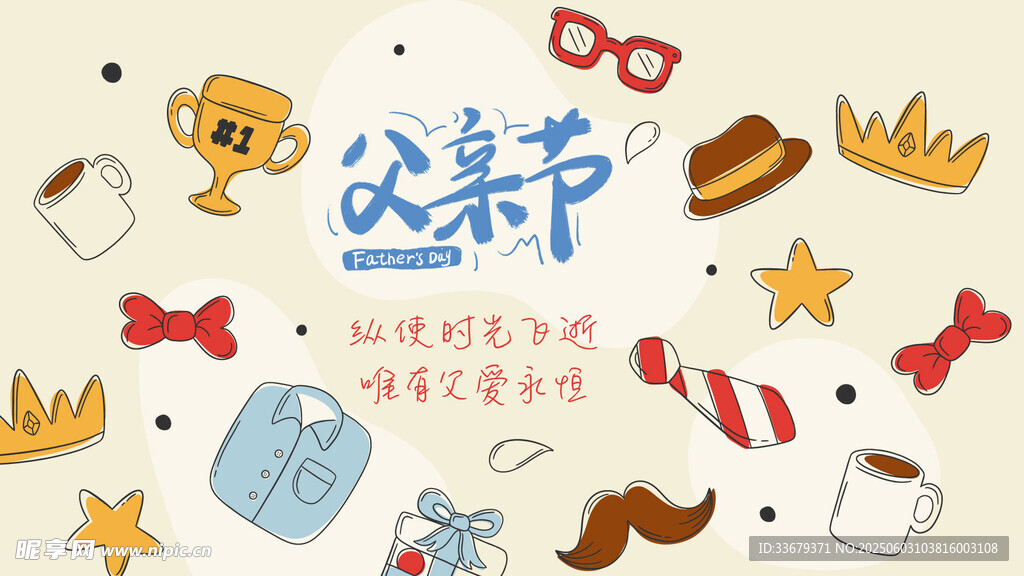 父亲节