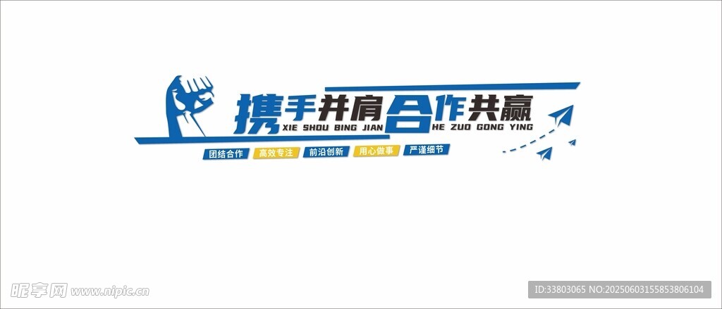 合作共赢背景墙