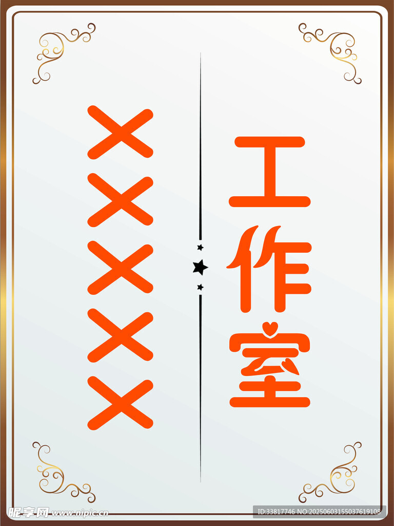 简约工作室门牌设计