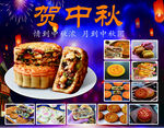 中秋佳节多样月饼美食赏
