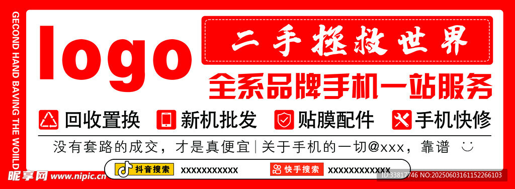 二手批发平台宣传海报