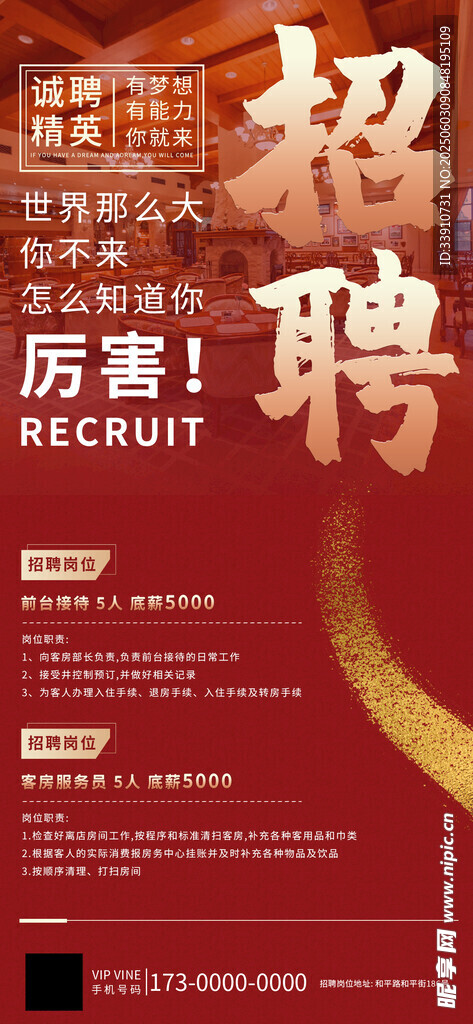 招聘海报 诚招精英