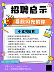 小优新媒体招聘启事