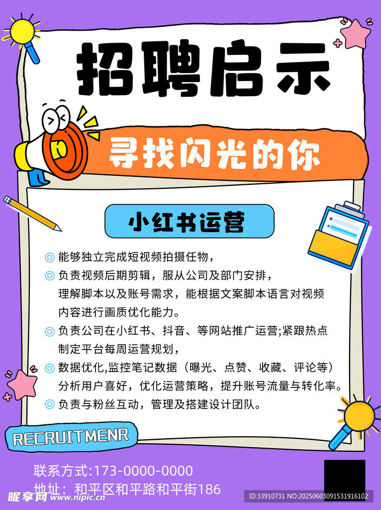小优新媒体招聘启事