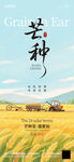芒种拼合创意海报