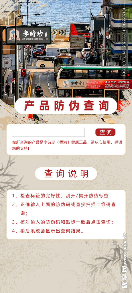 城市街道店铺信息展示防伪查询