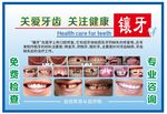 关爱牙齿健康宣传海报