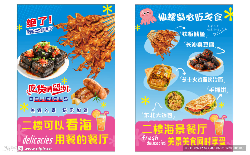美味海报