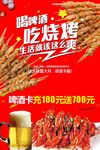 啤酒烧烤狂欢优惠活动