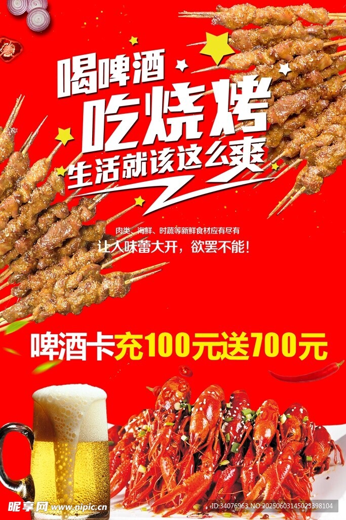 啤酒烧烤狂欢优惠活动