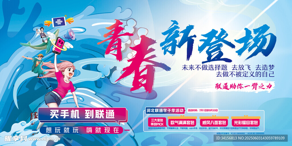 新春新登场促销海报