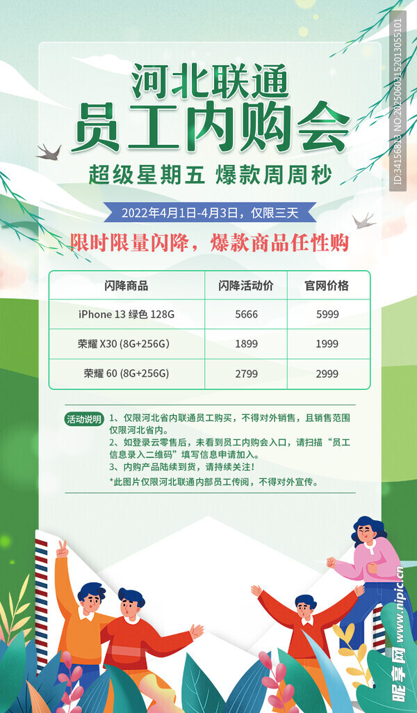 员工内训会宣传海报