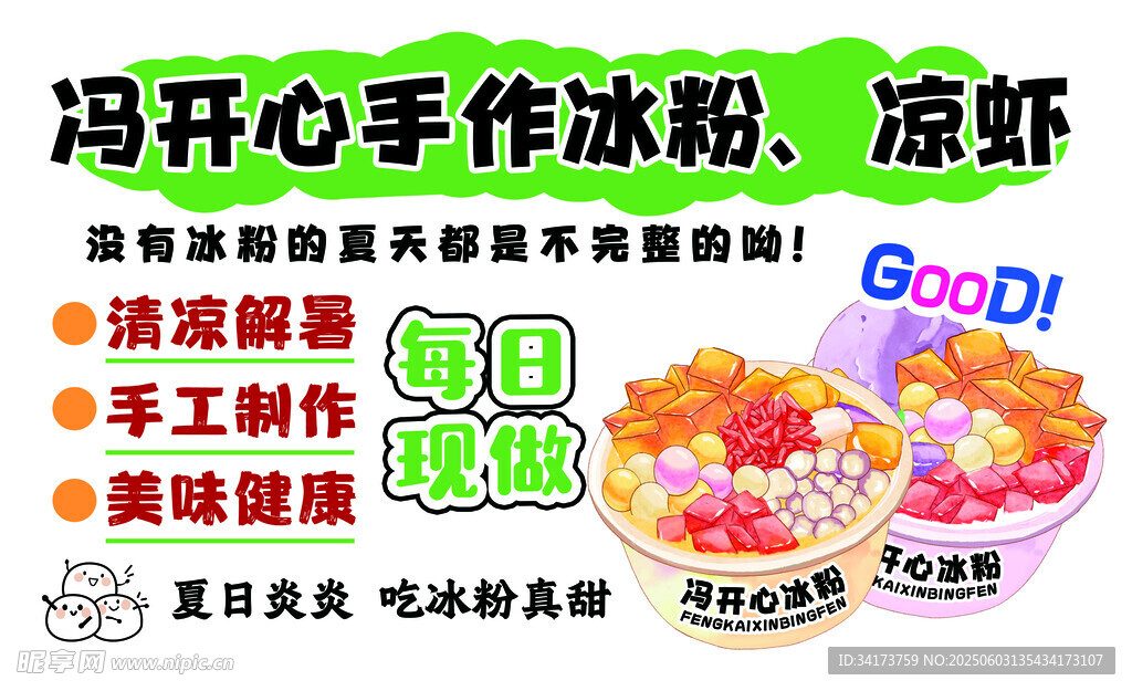 冰粉