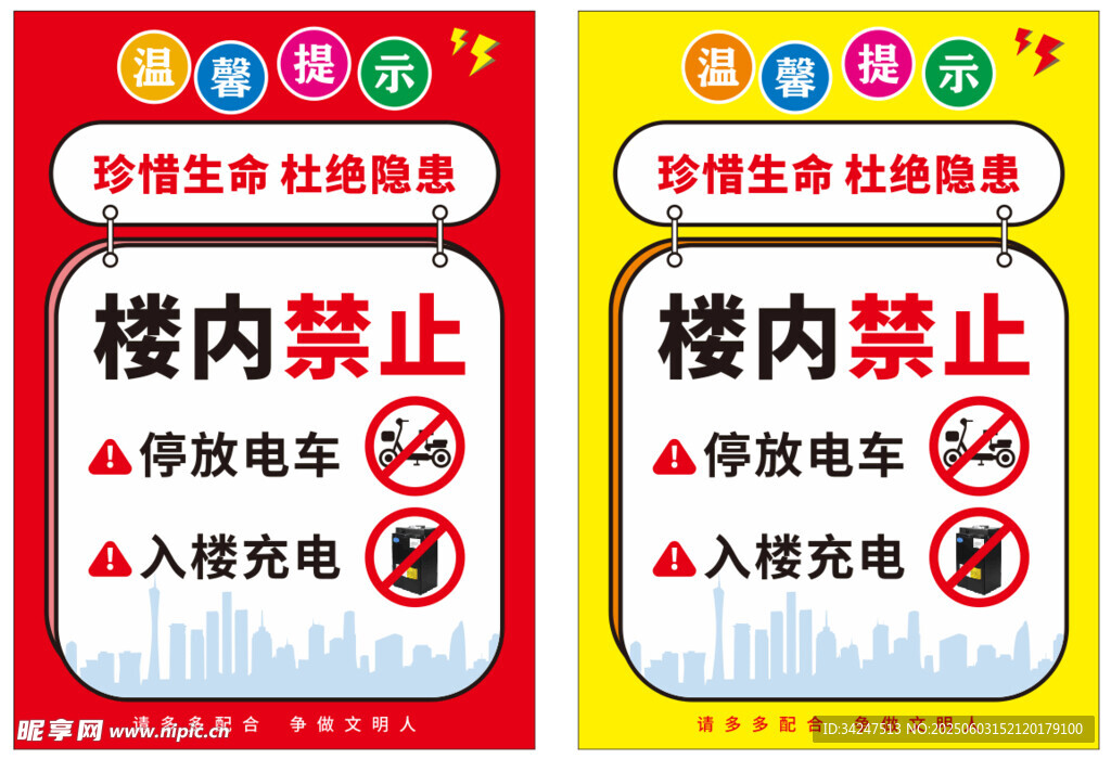 电动车温馨提示