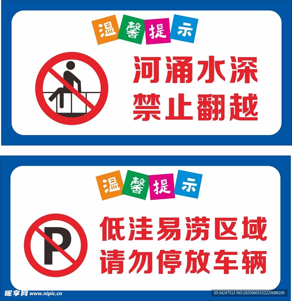 温馨提示