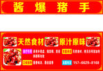 酱爆猪手美食宣传海报