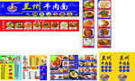 兰州牛肉拉面宣传物料展示