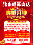 猪来哒鲜卤店盛大开业