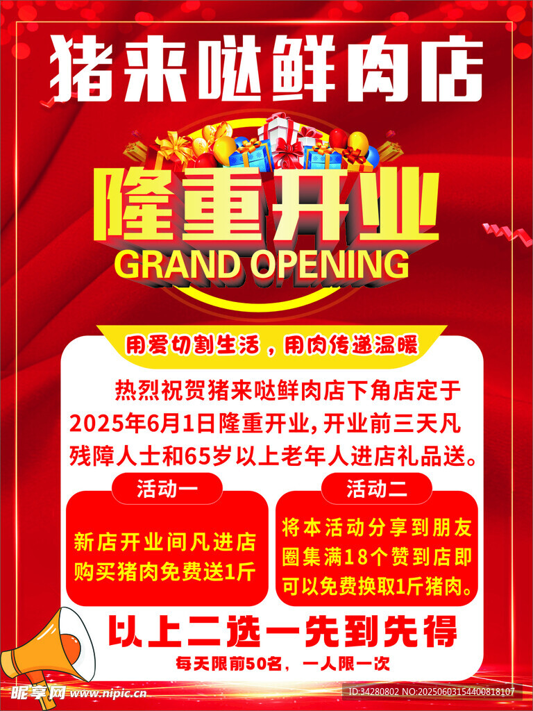猪来哒鲜卤店盛大开业
