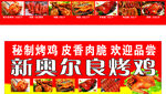 秘制新奥尔良烤鸡美味诱人