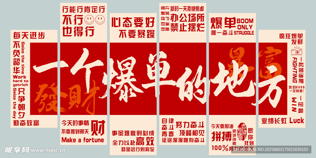 励志文化墙 打卡墙 爆单