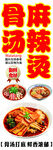 麻辣烫