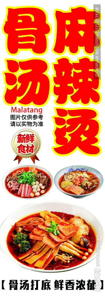 麻辣烫