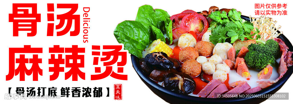 麻辣烫
