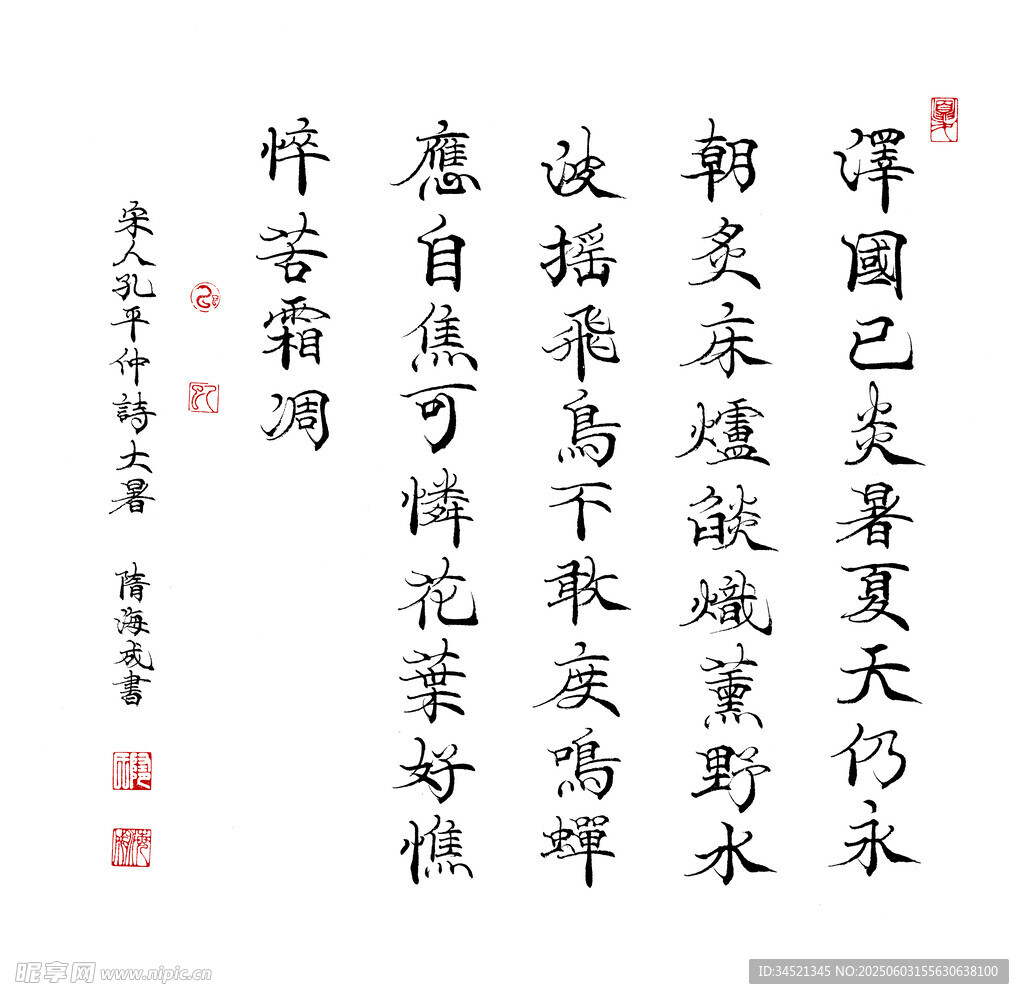 孔平仲诗大暑