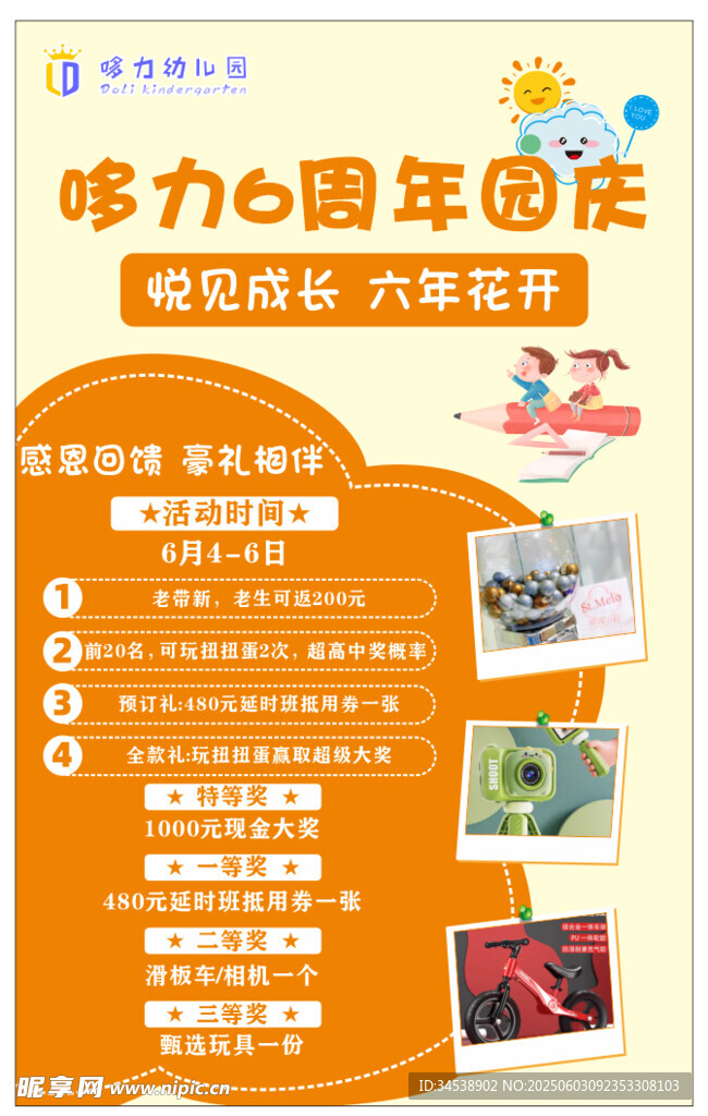 幼儿园周年庆优惠活动海报