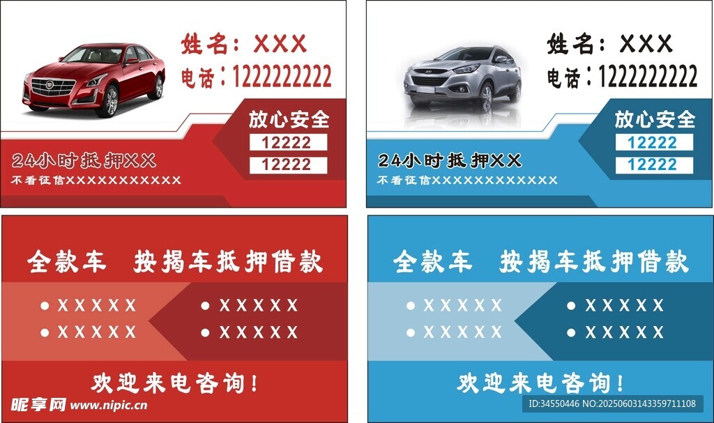 抵押车名片