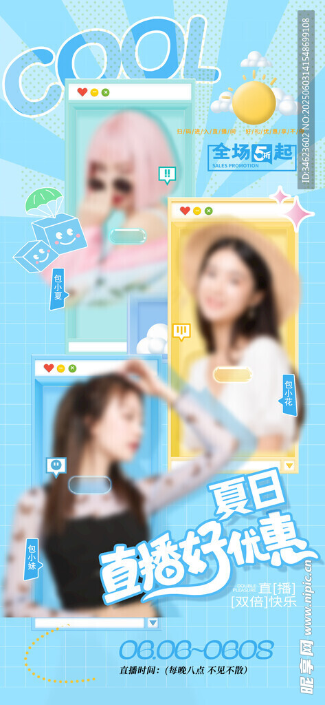  618促销