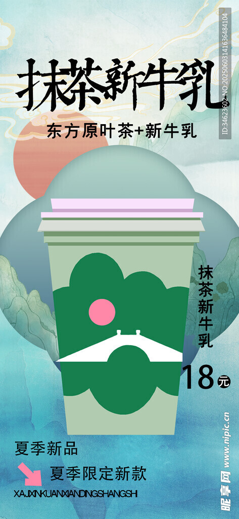 奶茶海报