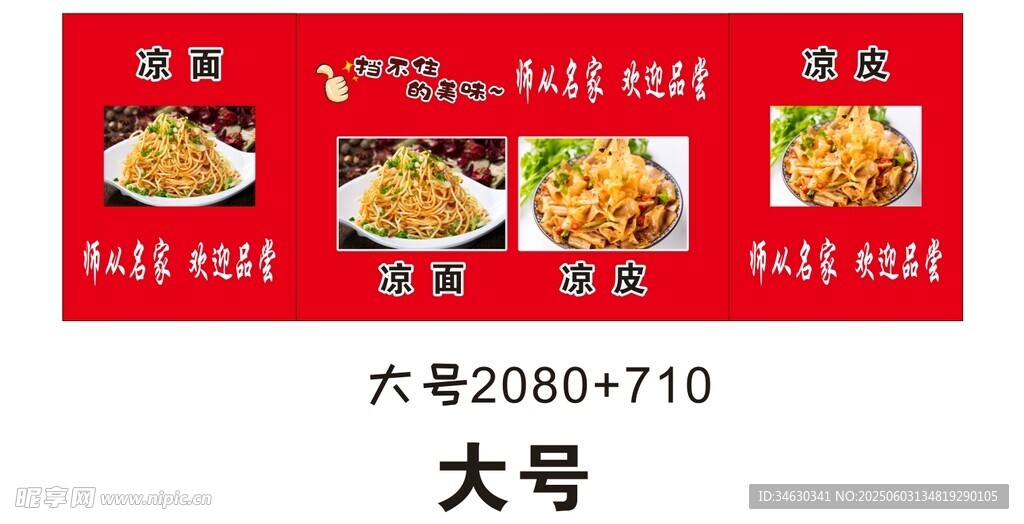 凉面凉皮推车 地摊经济