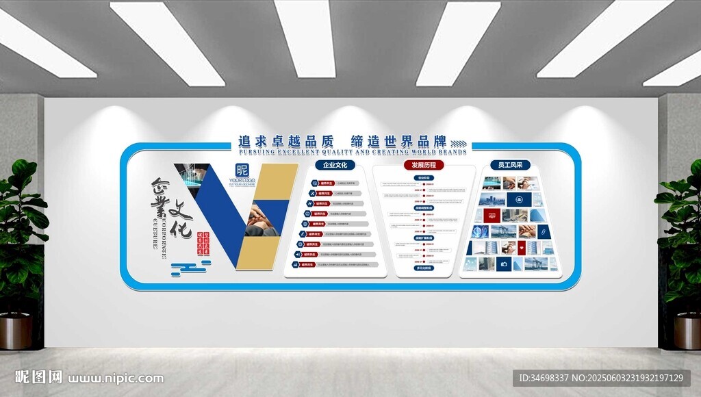 企业文化墙 公司发展文化