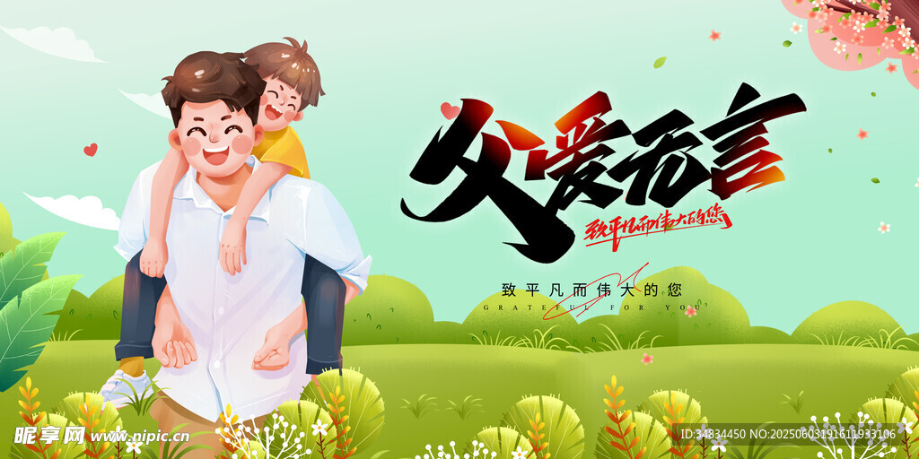 父亲节
