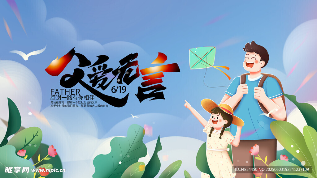 父亲节