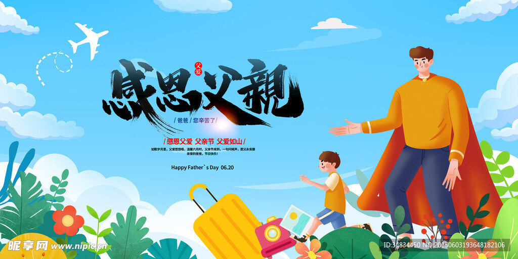 父亲节