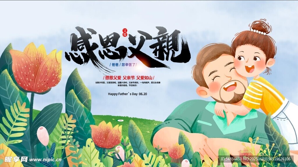 父亲节 